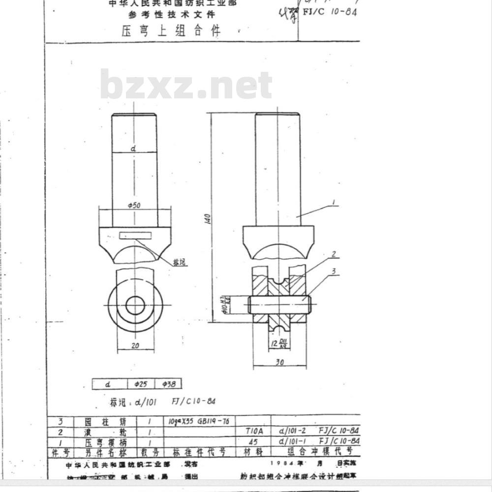 FZ/T 91008-1995 组合冲模参考图册 组合冲模基础件