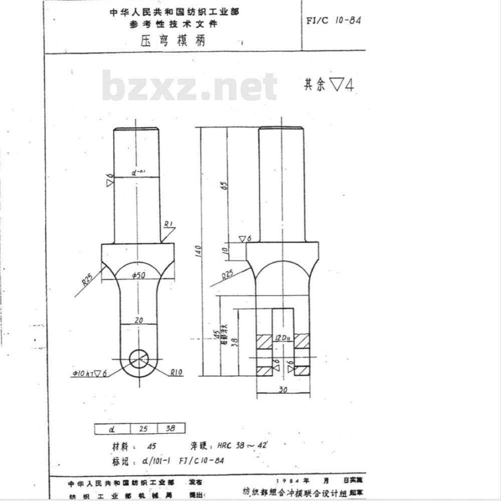 FZ/T 91008-1995 组合冲模参考图册 组合冲模基础件