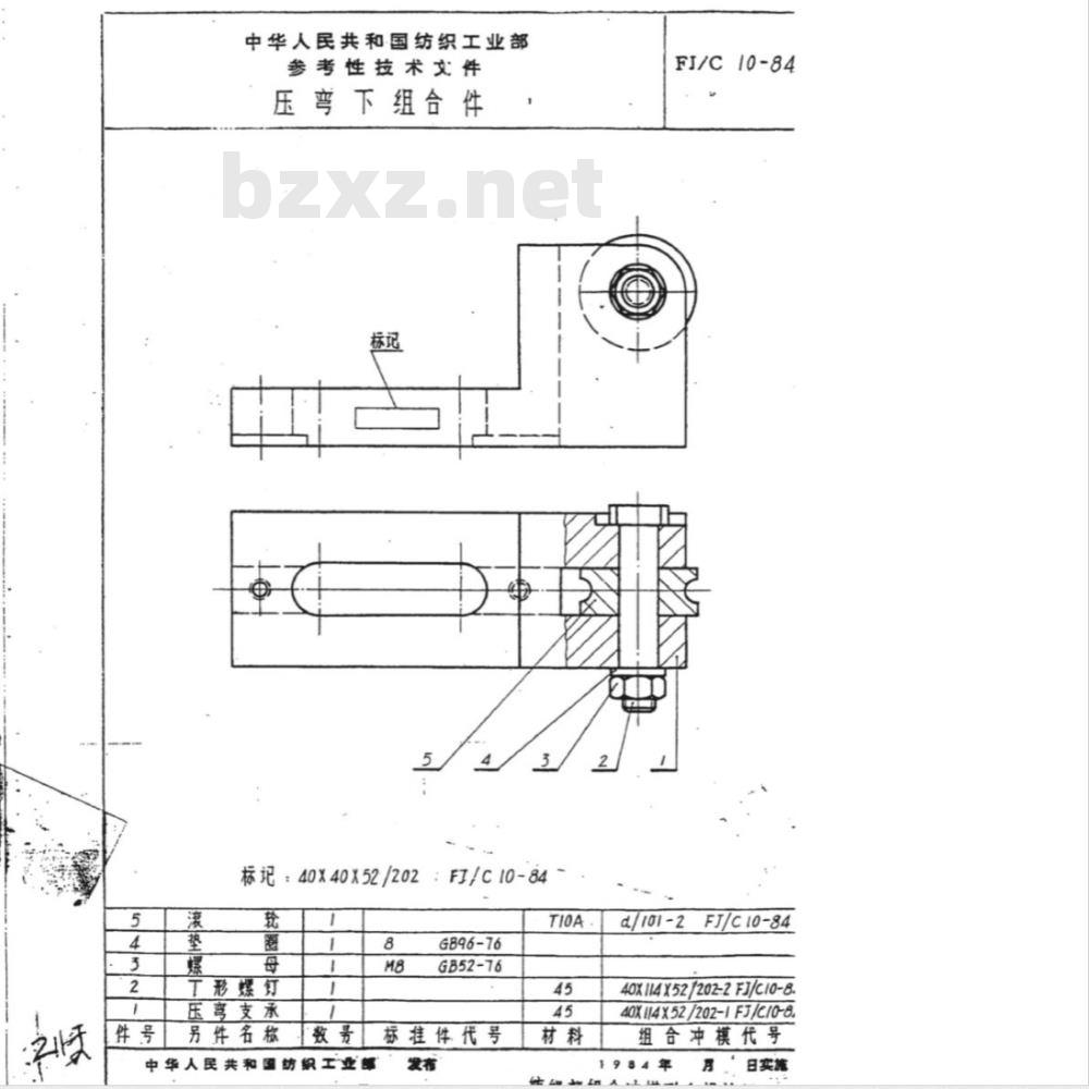 FZ/T 91008-1995 组合冲模参考图册 组合冲模基础件