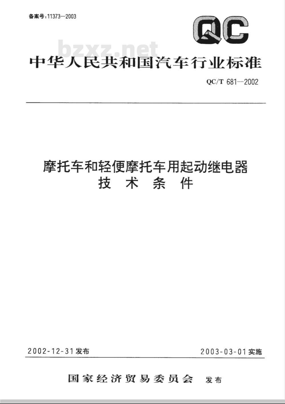QC/T 681-2002 摩托车和轻便摩托车用起动继电器技术条件