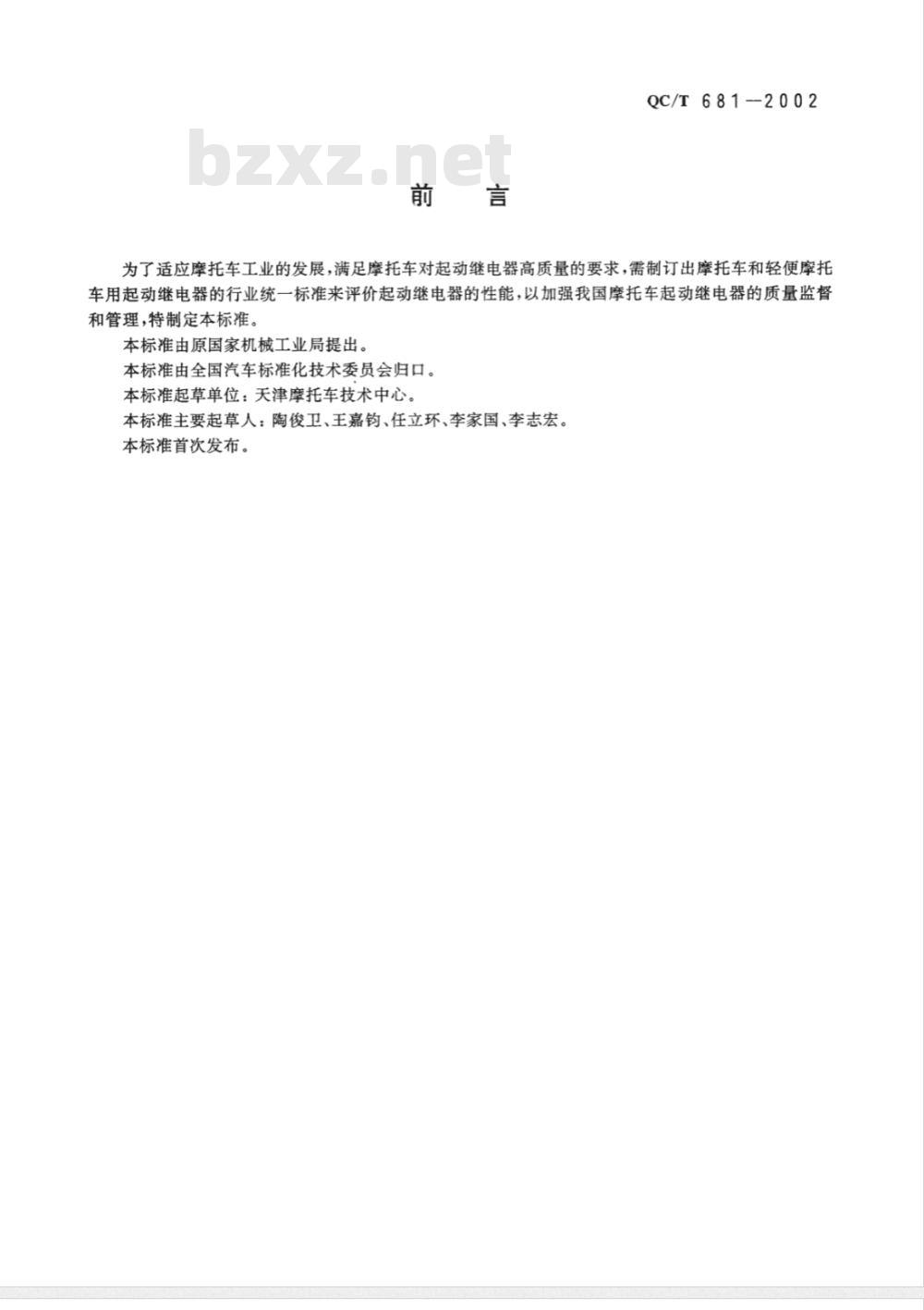 QC/T 681-2002 摩托车和轻便摩托车用起动继电器技术条件