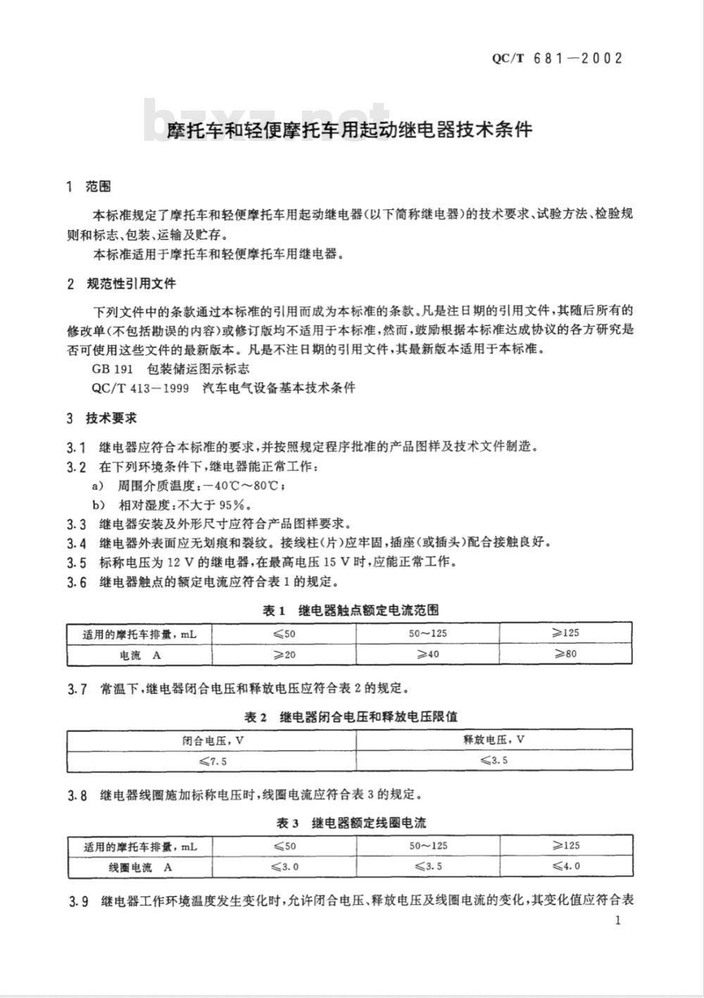 QC/T 681-2002 摩托车和轻便摩托车用起动继电器技术条件