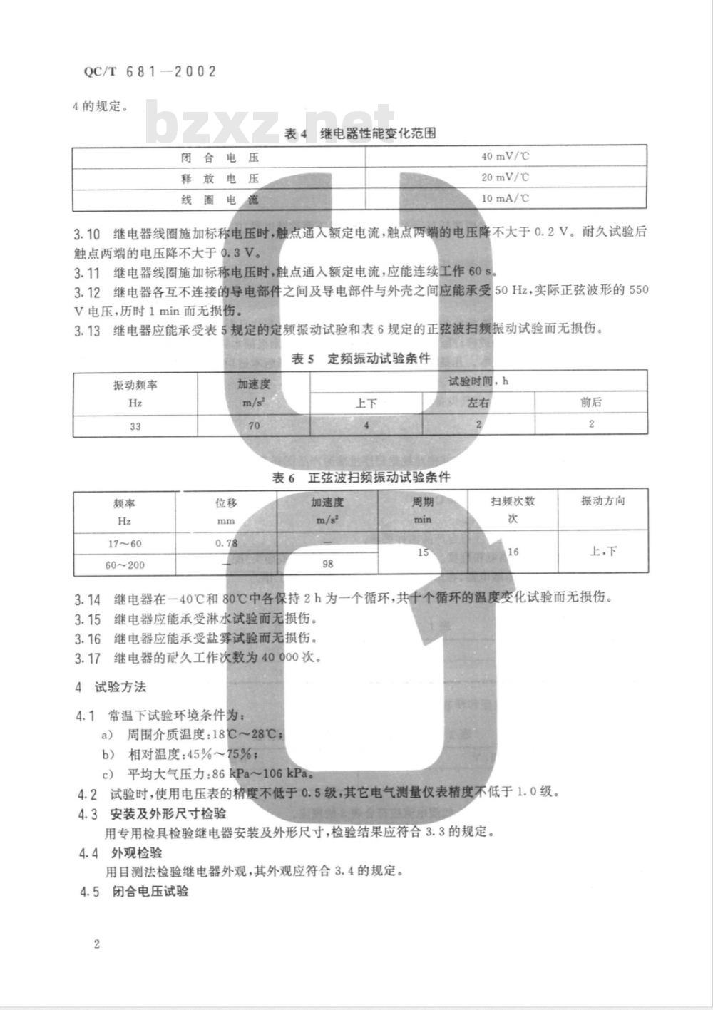 QC/T 681-2002 摩托车和轻便摩托车用起动继电器技术条件