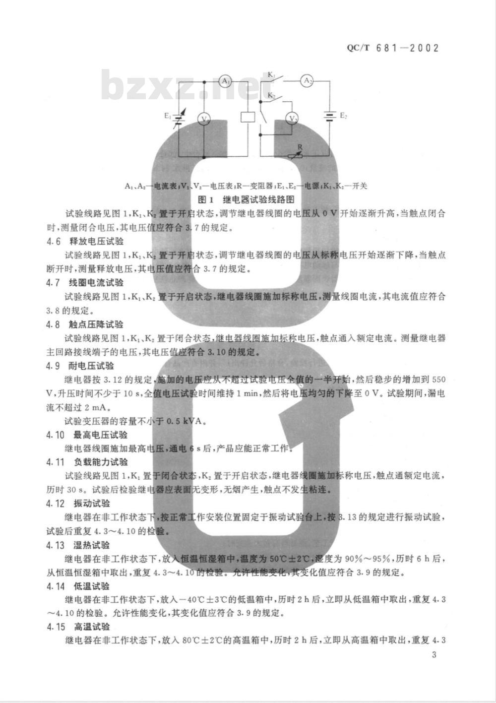 QC/T 681-2002 摩托车和轻便摩托车用起动继电器技术条件