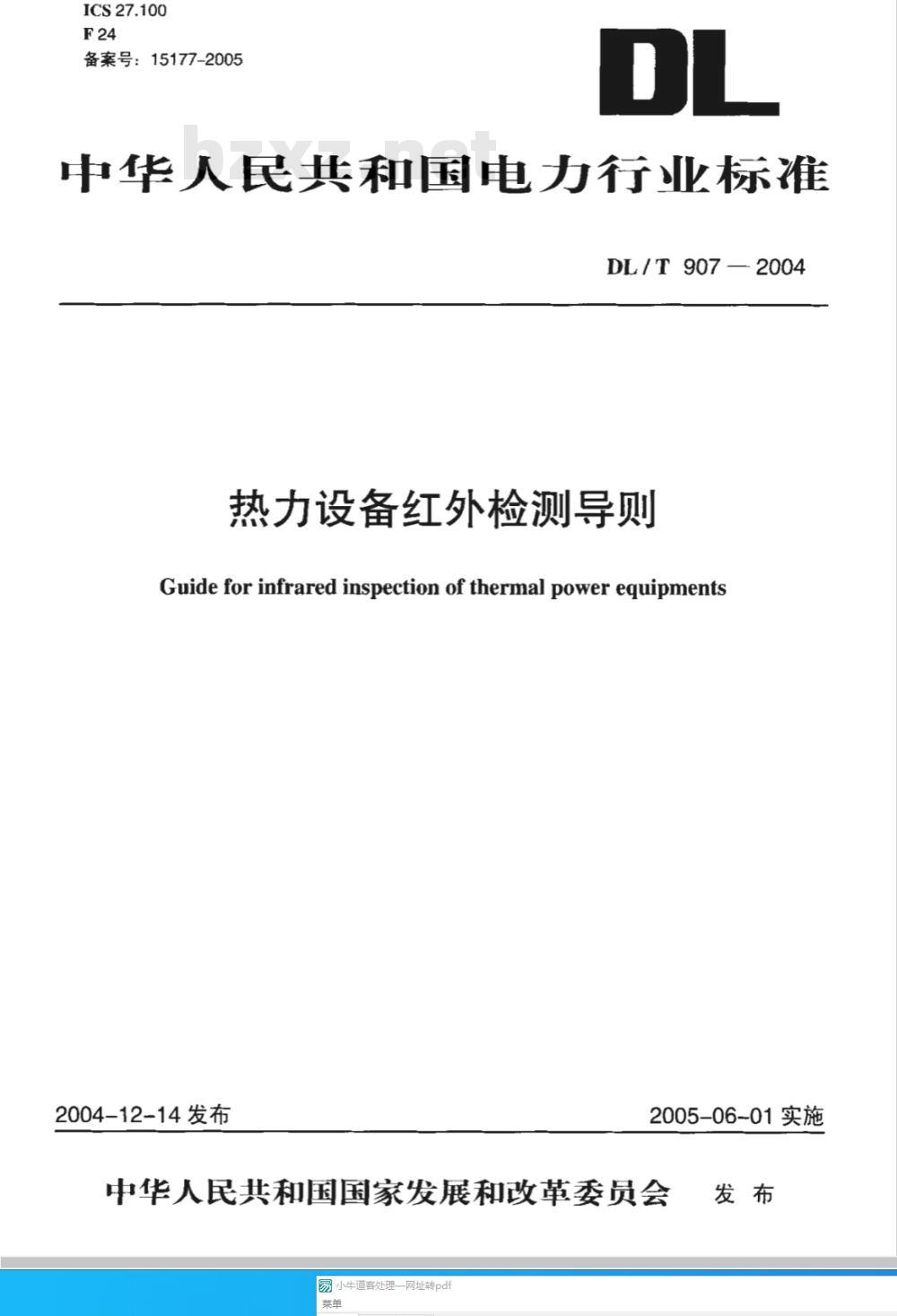 DL/T 907-2004 热力设备红外检测导则