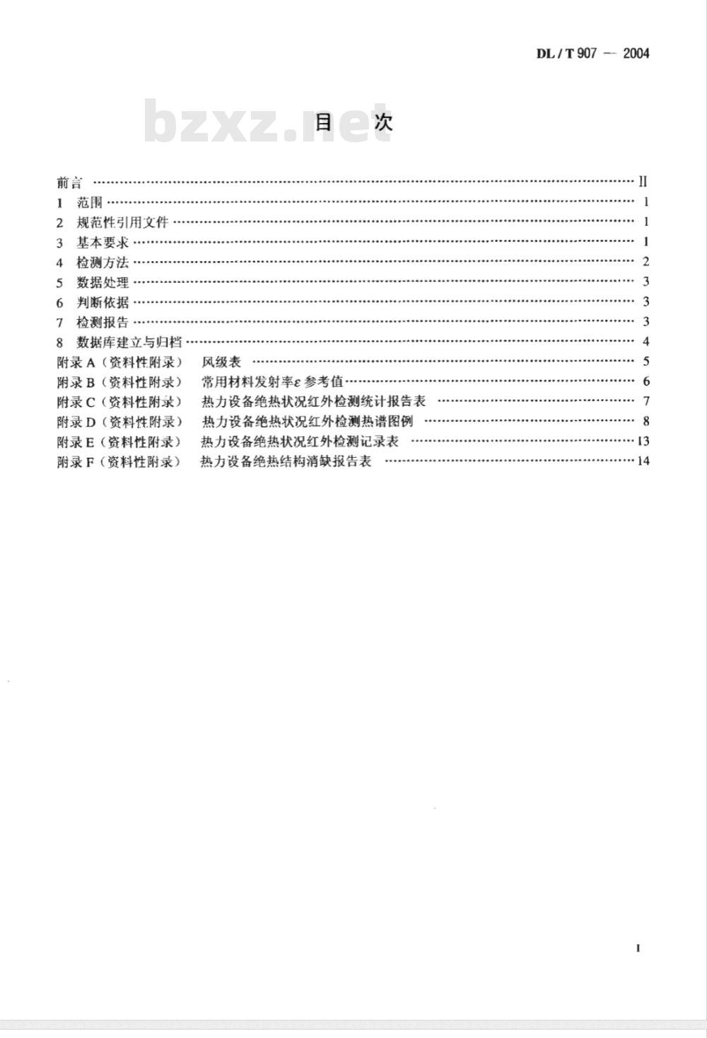 DL/T 907-2004 热力设备红外检测导则