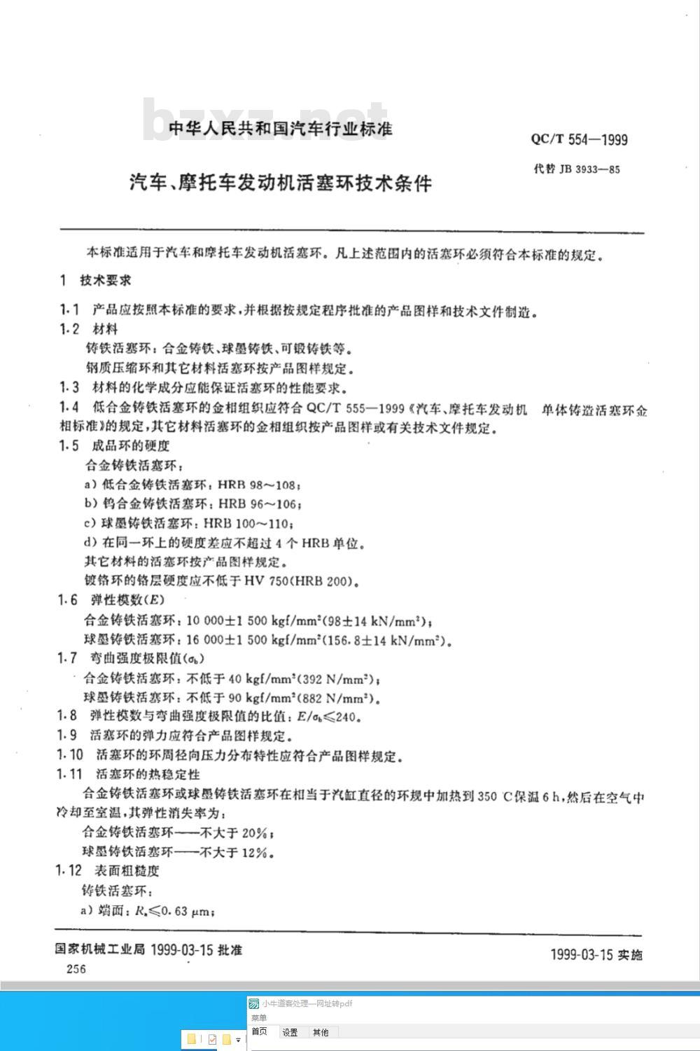 QC/T 554-1999 汽车、摩托车发动机 活塞环技术条件
