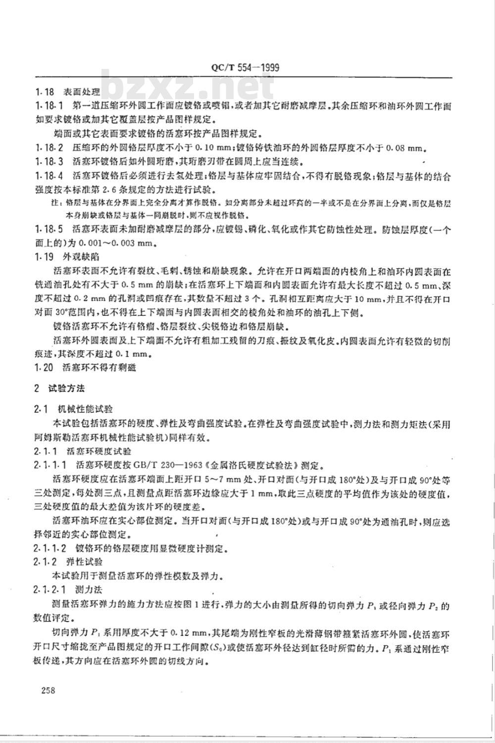 QC/T 554-1999 汽车、摩托车发动机 活塞环技术条件