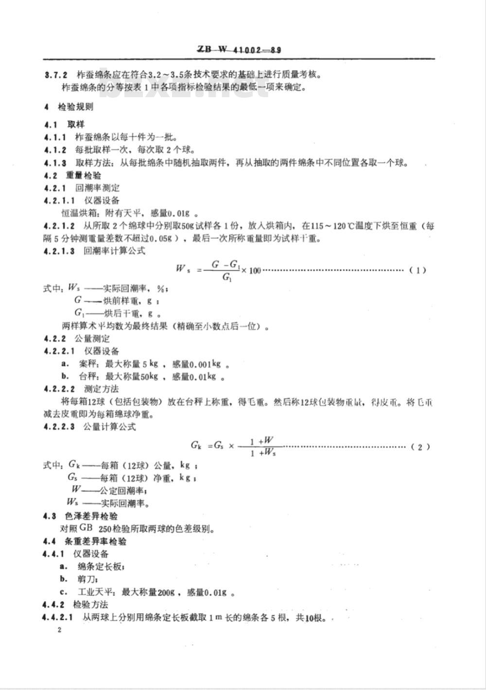 FZ/T 41004-1999 柞蚕绵条