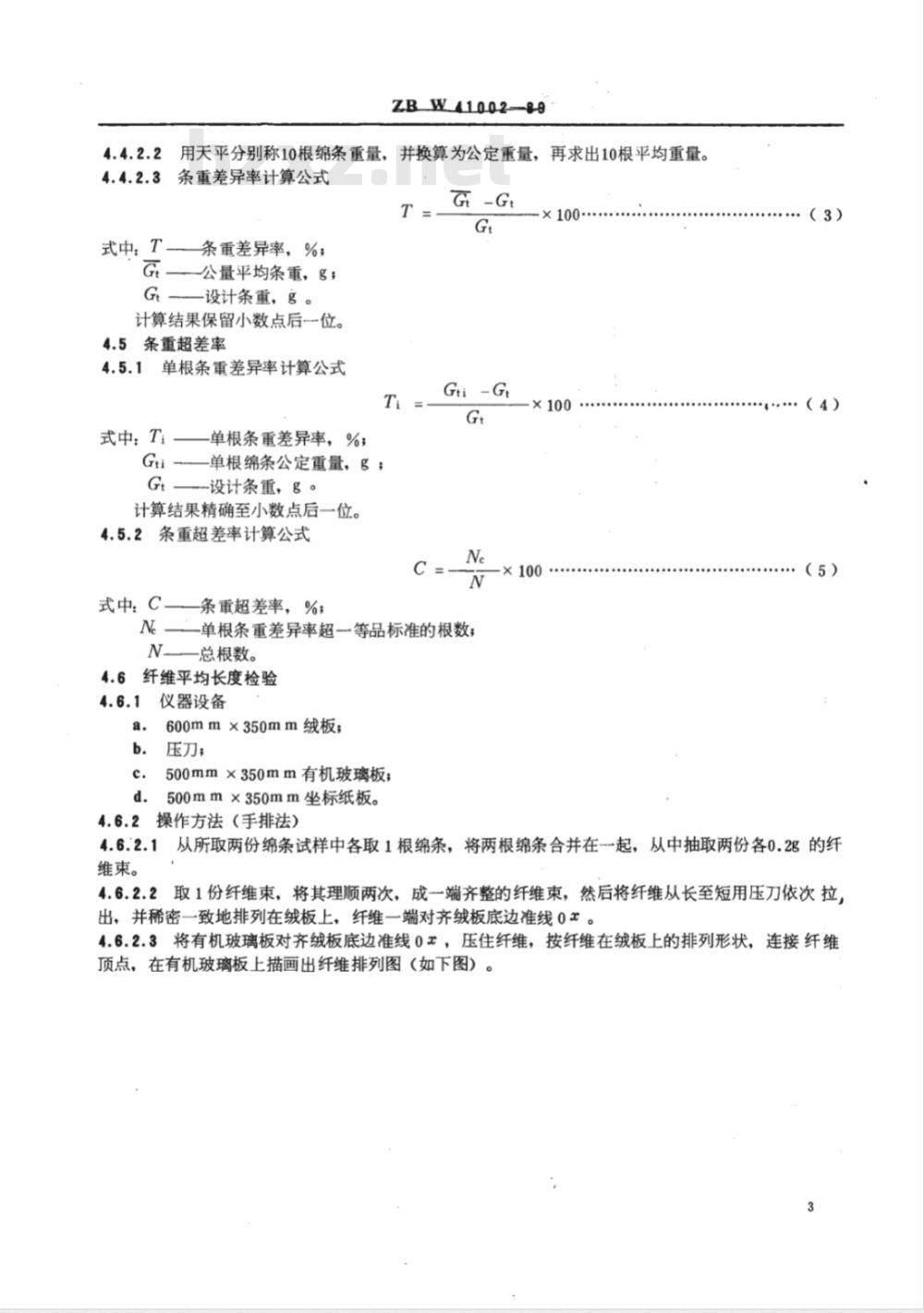 FZ/T 41004-1999 柞蚕绵条