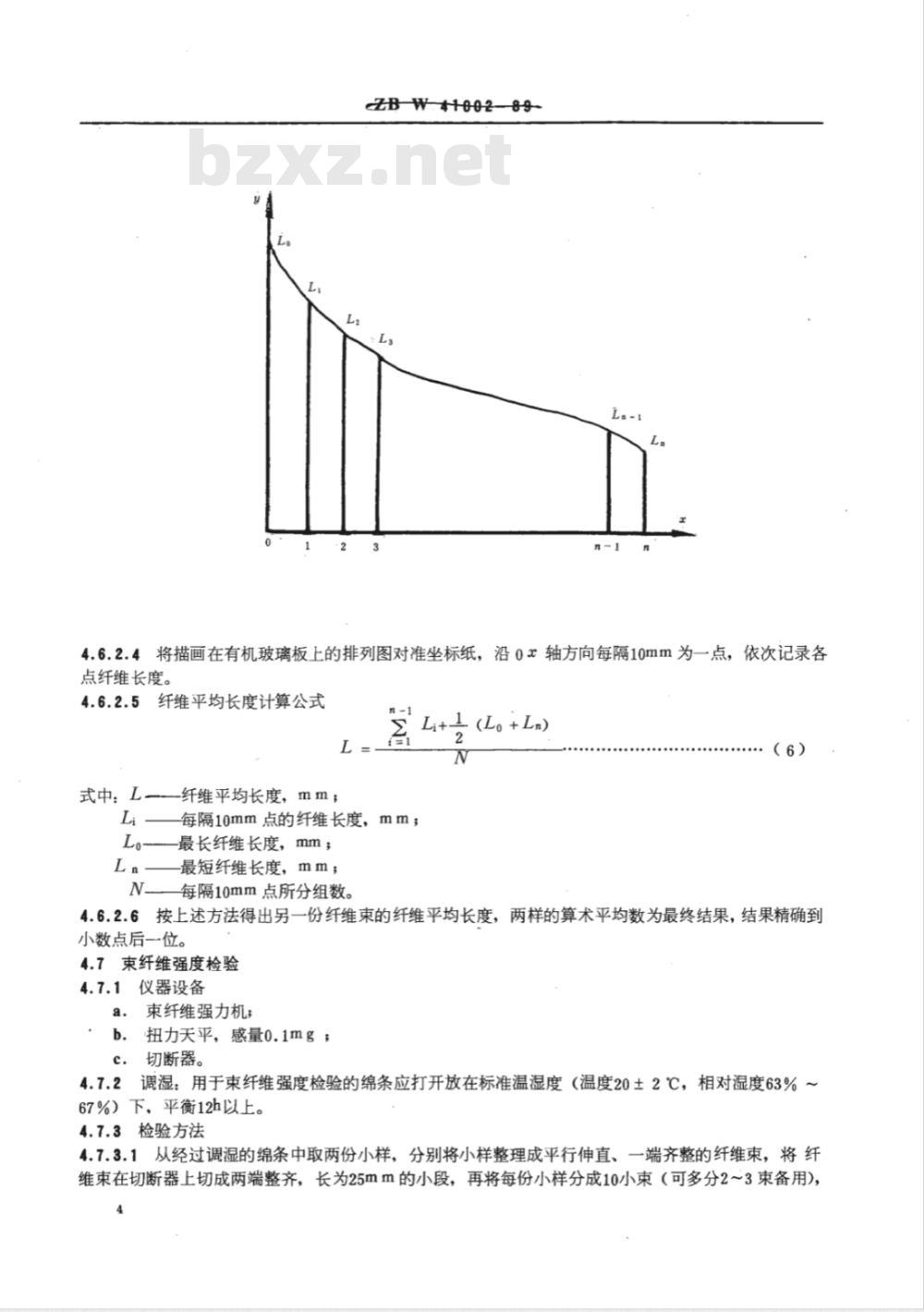 FZ/T 41004-1999 柞蚕绵条