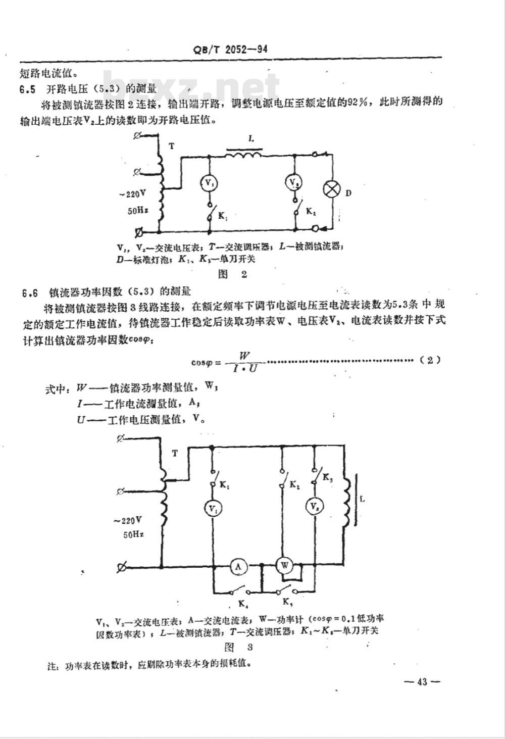 QB/T 2052-1994 荧光高压汞灯泡用镇流器性能要求