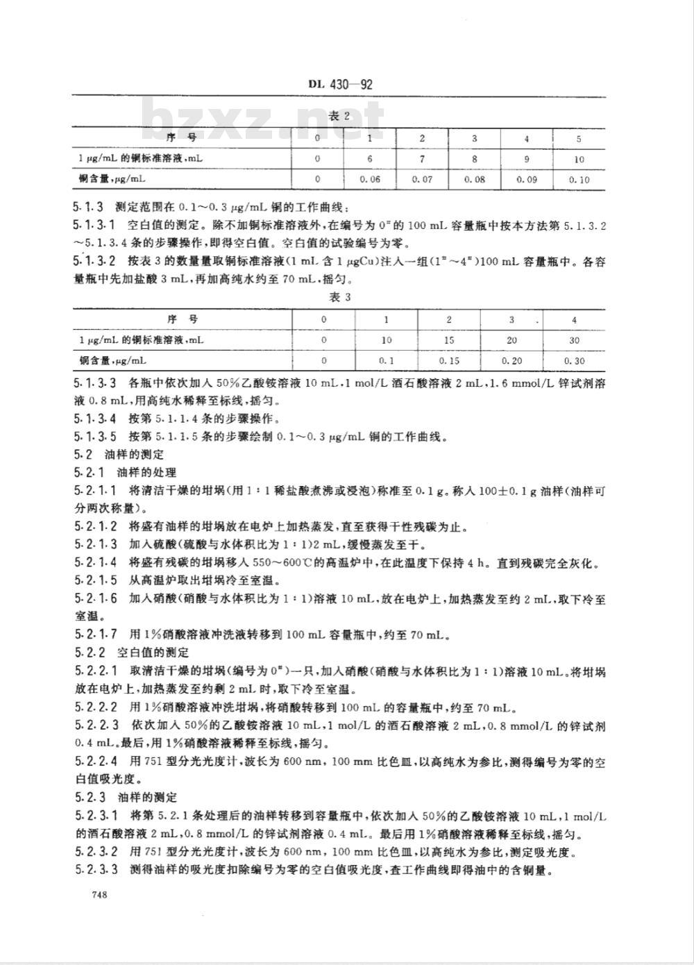 DL/T 430-1992 油中微量铜的测定方法(锌试剂分光光度法)