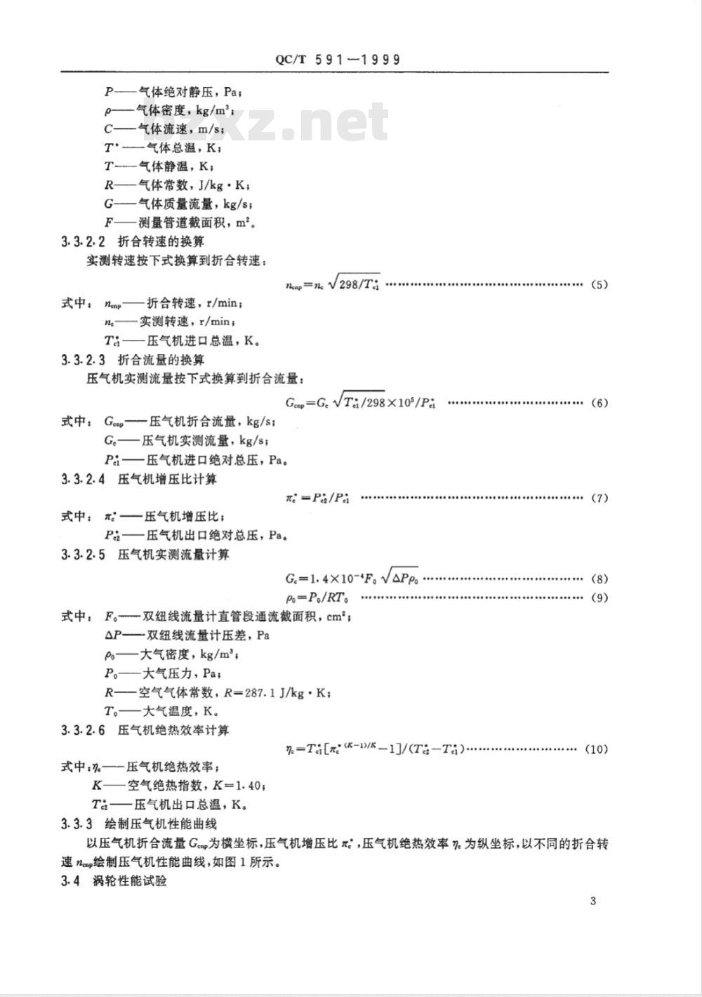 QC/T 591-1999 汽车柴油机涡轮增压器试验方法