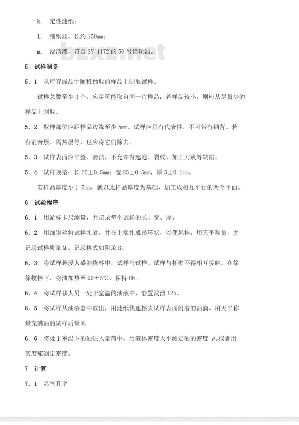 QC/T 583-1999 汽车制动器衬片显气孔率试验方法