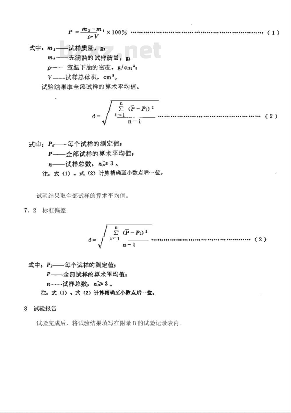 QC/T 583-1999 汽车制动器衬片显气孔率试验方法