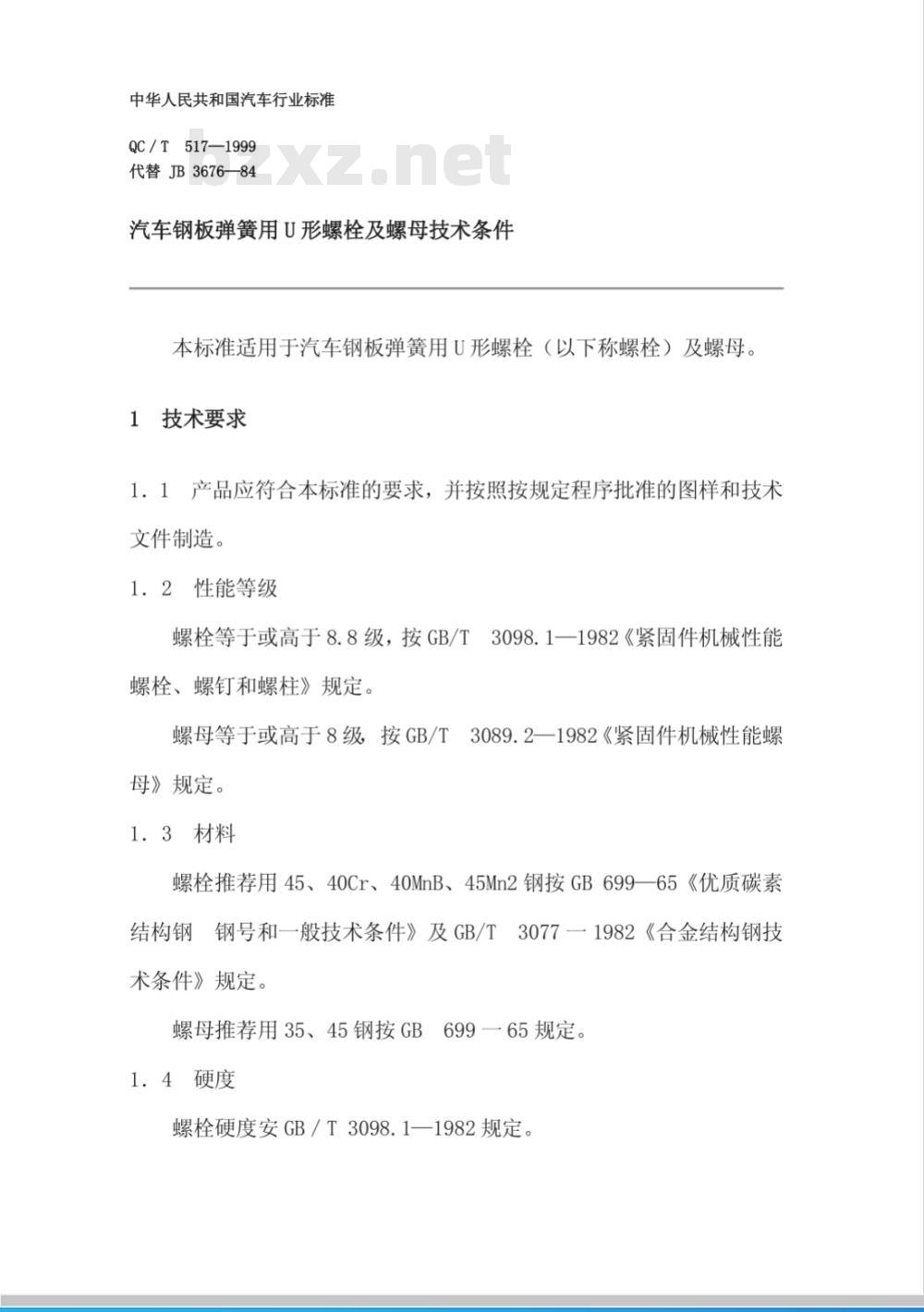 QC/T 517-1999 汽车钢板弹簧用U型螺栓及螺母技术条件
