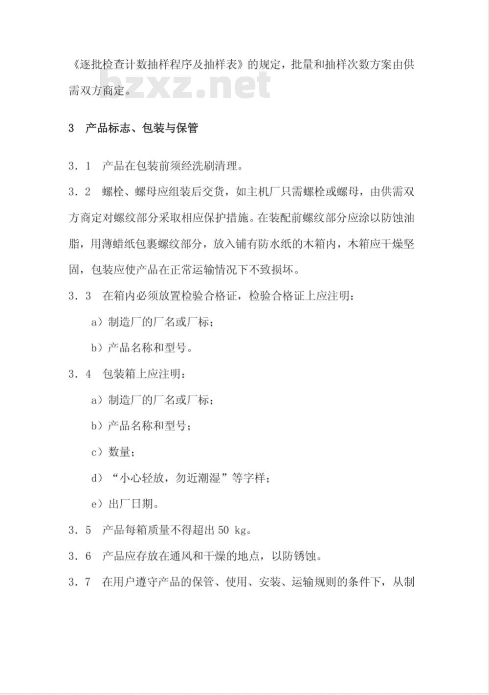 QC/T 517-1999 汽车钢板弹簧用U型螺栓及螺母技术条件