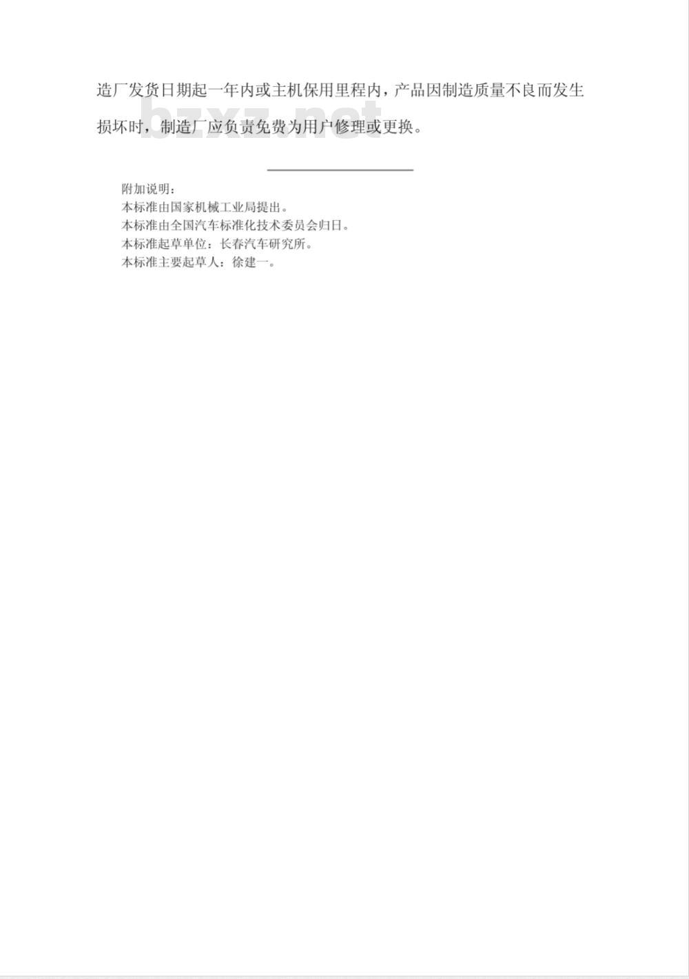 QC/T 517-1999 汽车钢板弹簧用U型螺栓及螺母技术条件