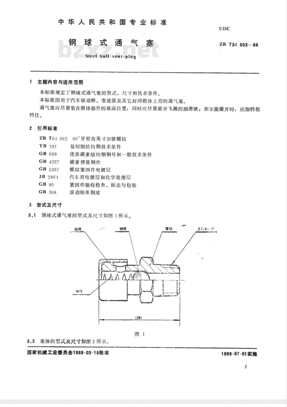 QC/T 412-1999 钢球式通气塞