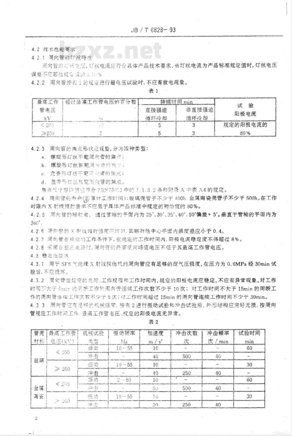 JB/T 6828-1993 周向X 射线管 技术条件