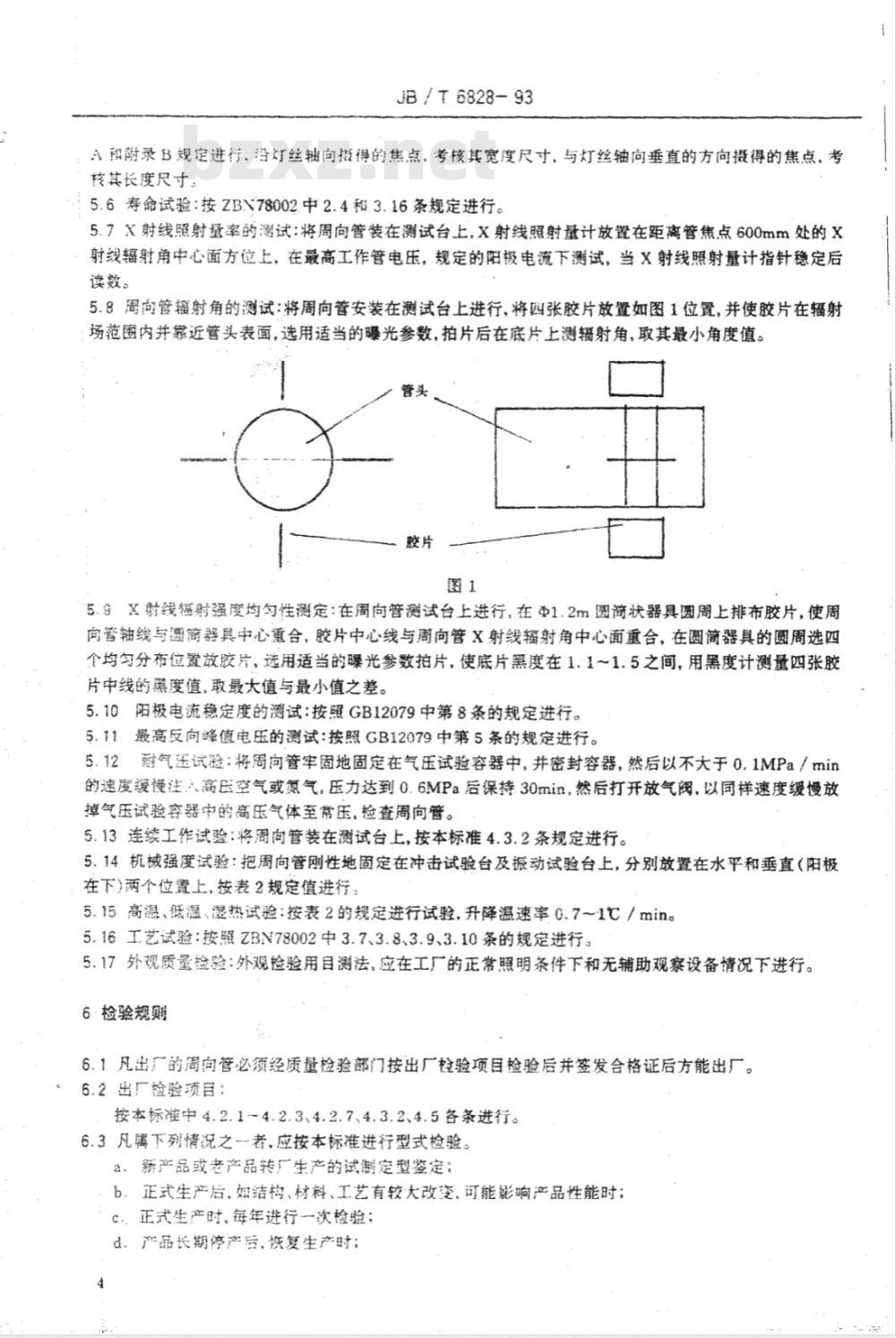 JB/T 6828-1993 周向X 射线管 技术条件