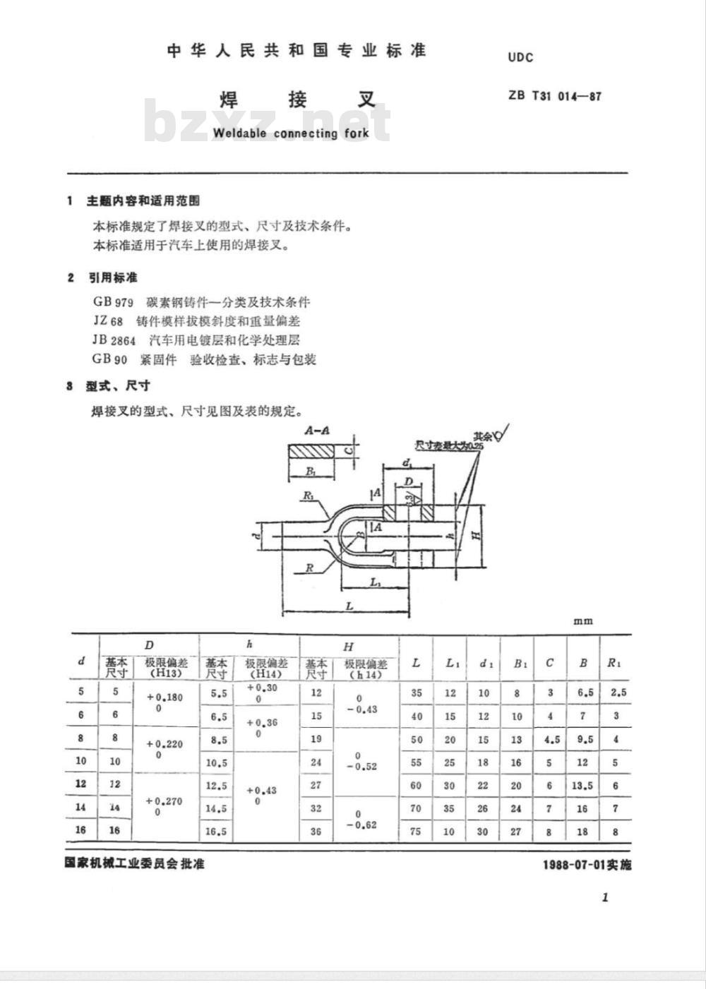 QC/T 337-1999 焊接叉