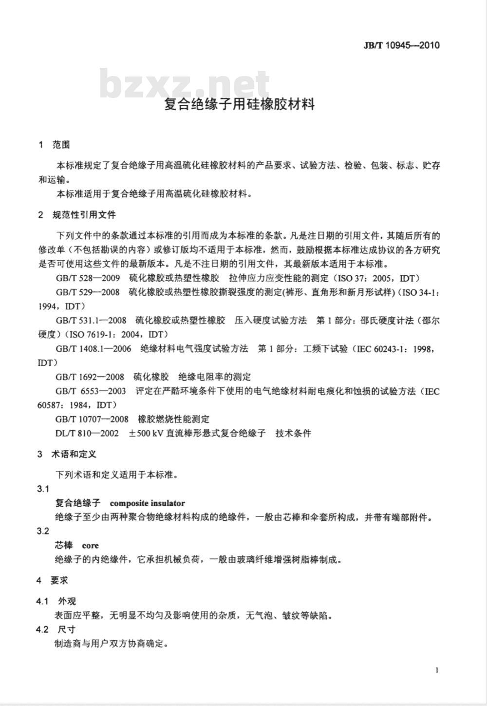 JB/T 10945-2010 复合绝缘子用硅橡胶材料
