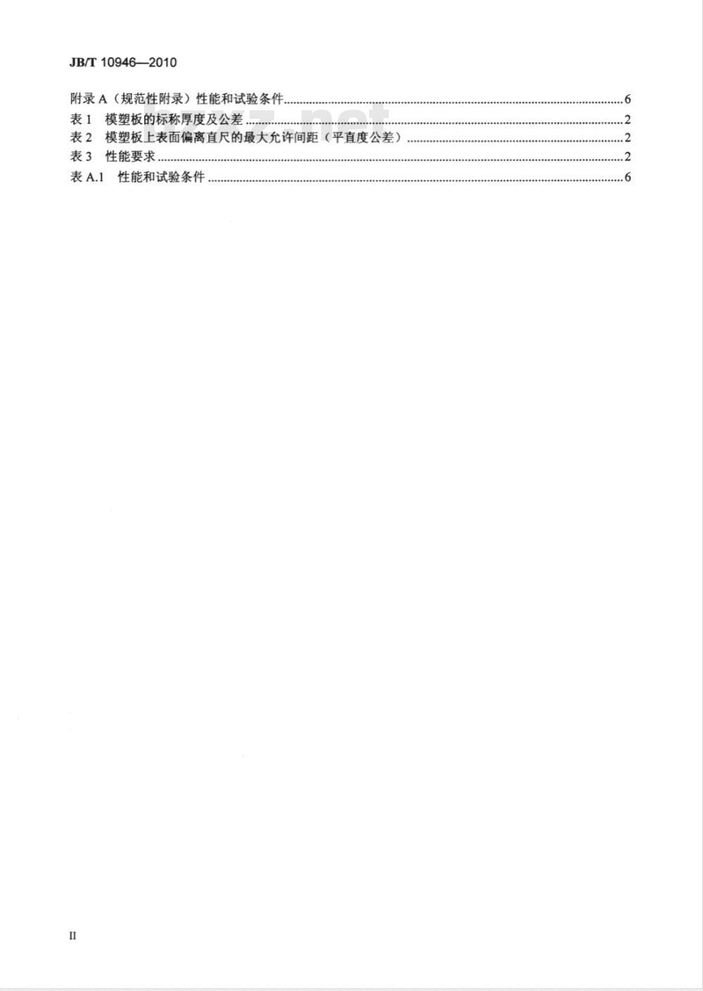 JB/T 10946-2010 电气用不饱和聚酯模塑板