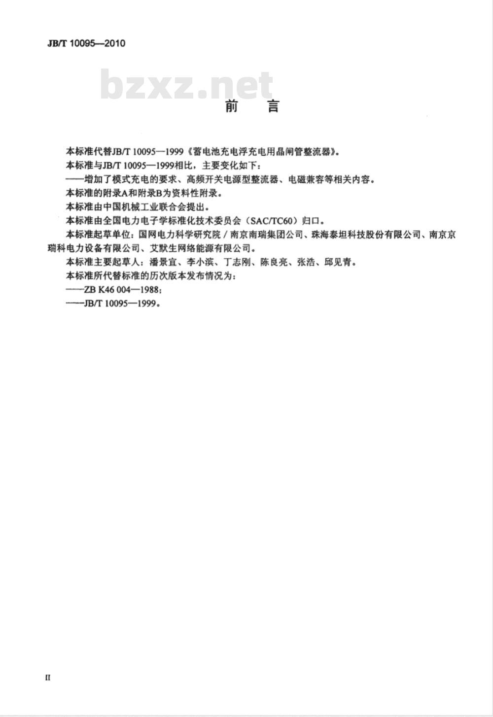 JB/T 10095-2010 工业电池用充电设备