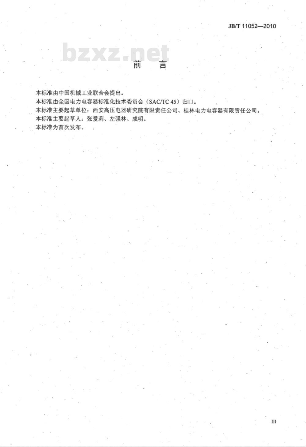 JB/T 11052-2010 电容器用压嵌式绝缘套管 技术条件