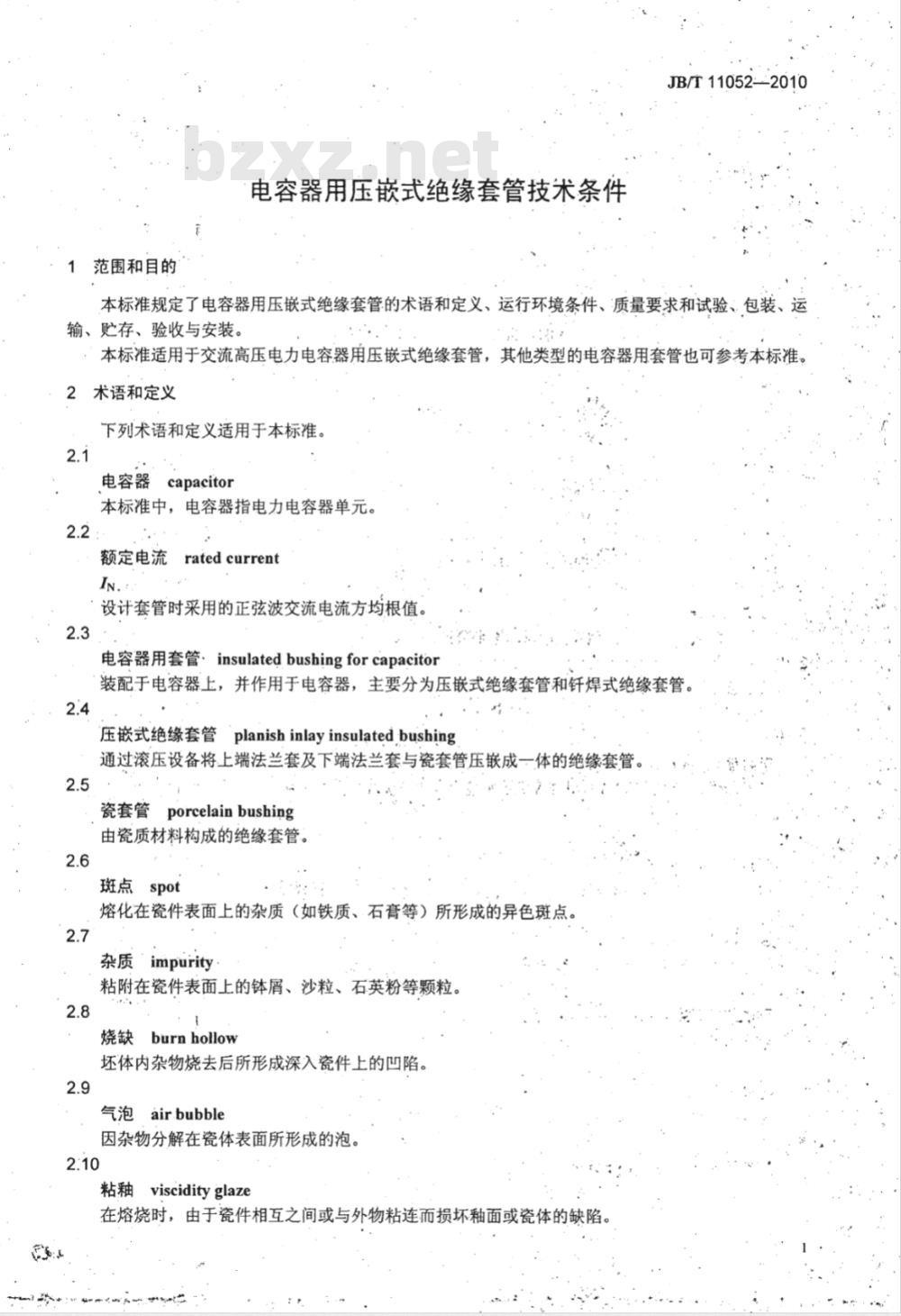 JB/T 11052-2010 电容器用压嵌式绝缘套管 技术条件
