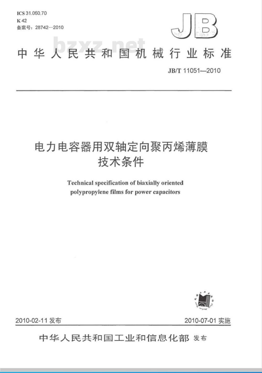 JB/T 11051-2010 电力电容器用双轴定向聚丙烯薄膜 技术条件