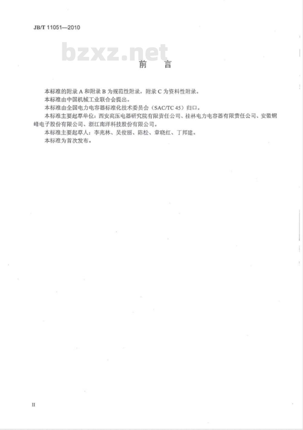 JB/T 11051-2010 电力电容器用双轴定向聚丙烯薄膜 技术条件