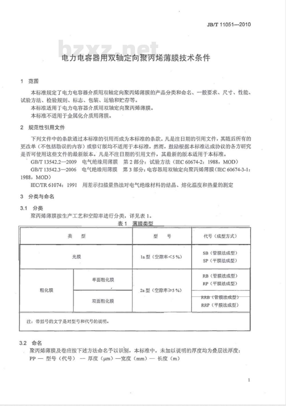 JB/T 11051-2010 电力电容器用双轴定向聚丙烯薄膜 技术条件