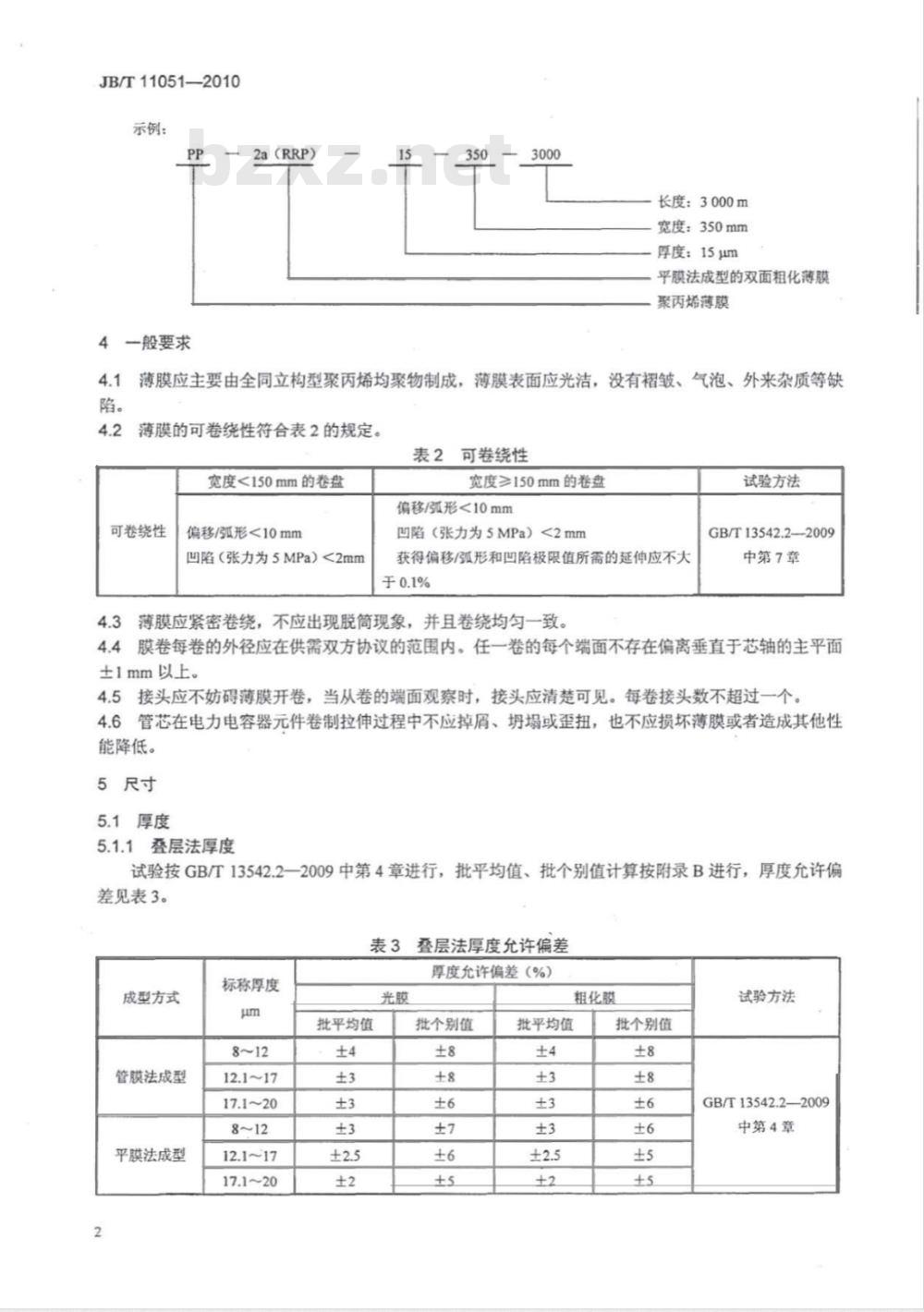 JB/T 11051-2010 电力电容器用双轴定向聚丙烯薄膜 技术条件