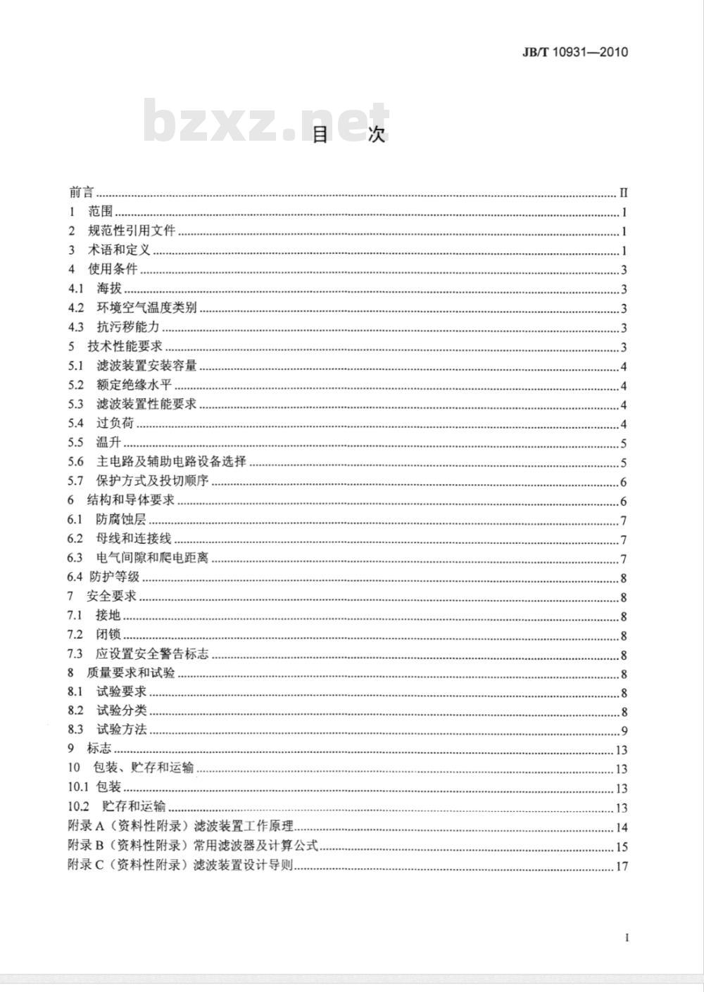 JB/T 10931-2010 高压电力滤波装置