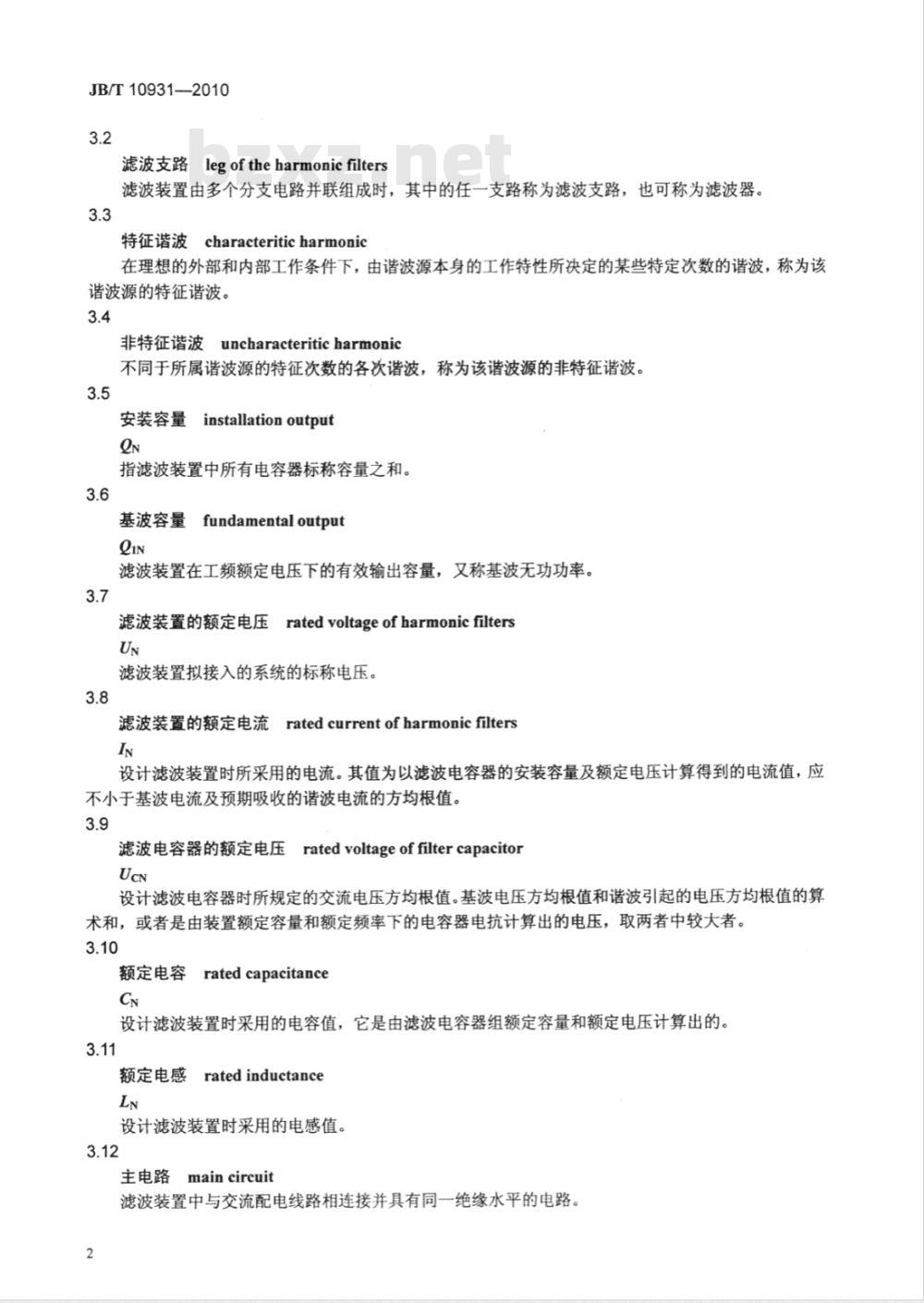JB/T 10931-2010 高压电力滤波装置