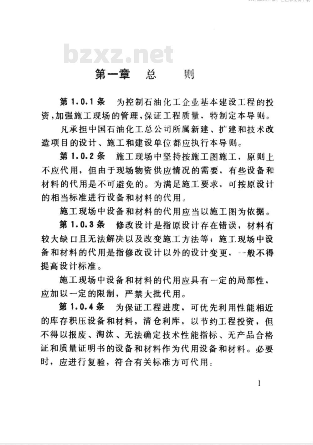 SHSG 035-1989 施工现场中的设备材料代用导则