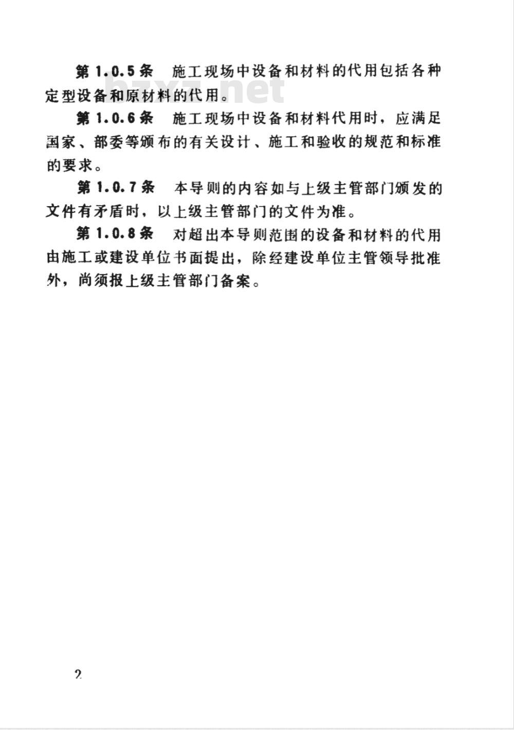SHSG 035-1989 施工现场中的设备材料代用导则