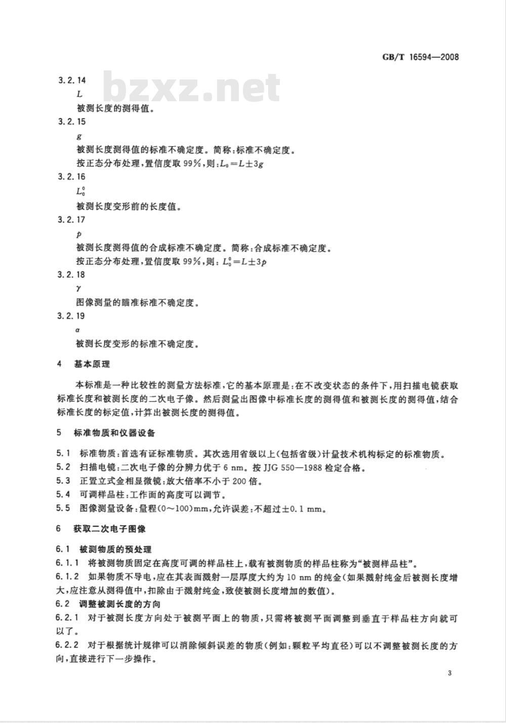 GB/T 16594-2008 微米级长度的扫描电镜测量方法通则