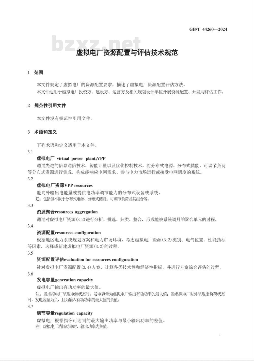 GB/T 44260-2024虚拟电厂资源配置与评估技术规范 