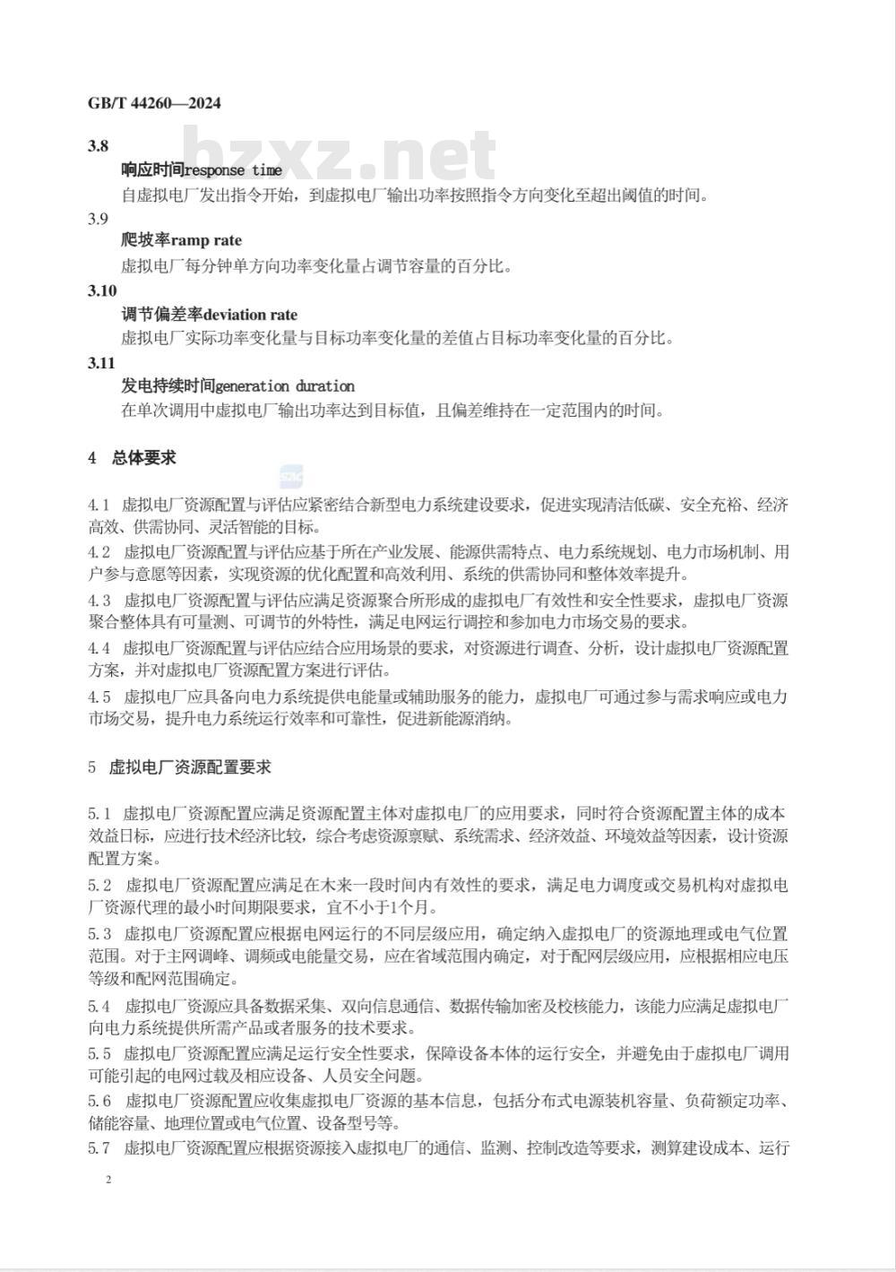 GB/T 44260-2024虚拟电厂资源配置与评估技术规范 
