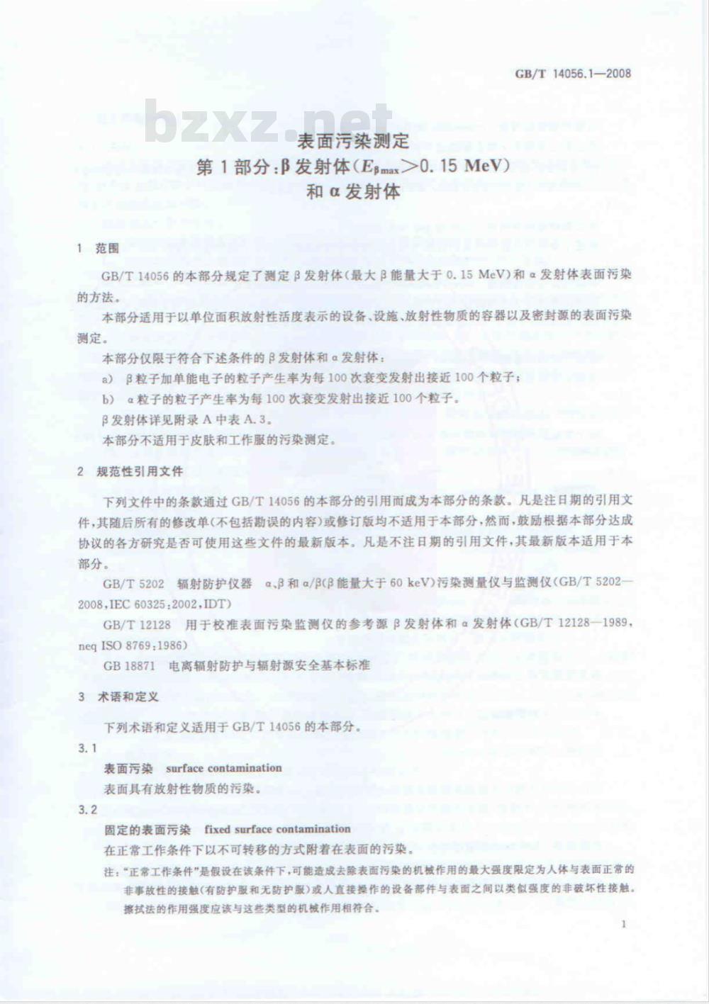 GB/T 14056.1-2008 表面污染测定 第1部分: β发射体(Eβmax>0.15MeV)和α发射体