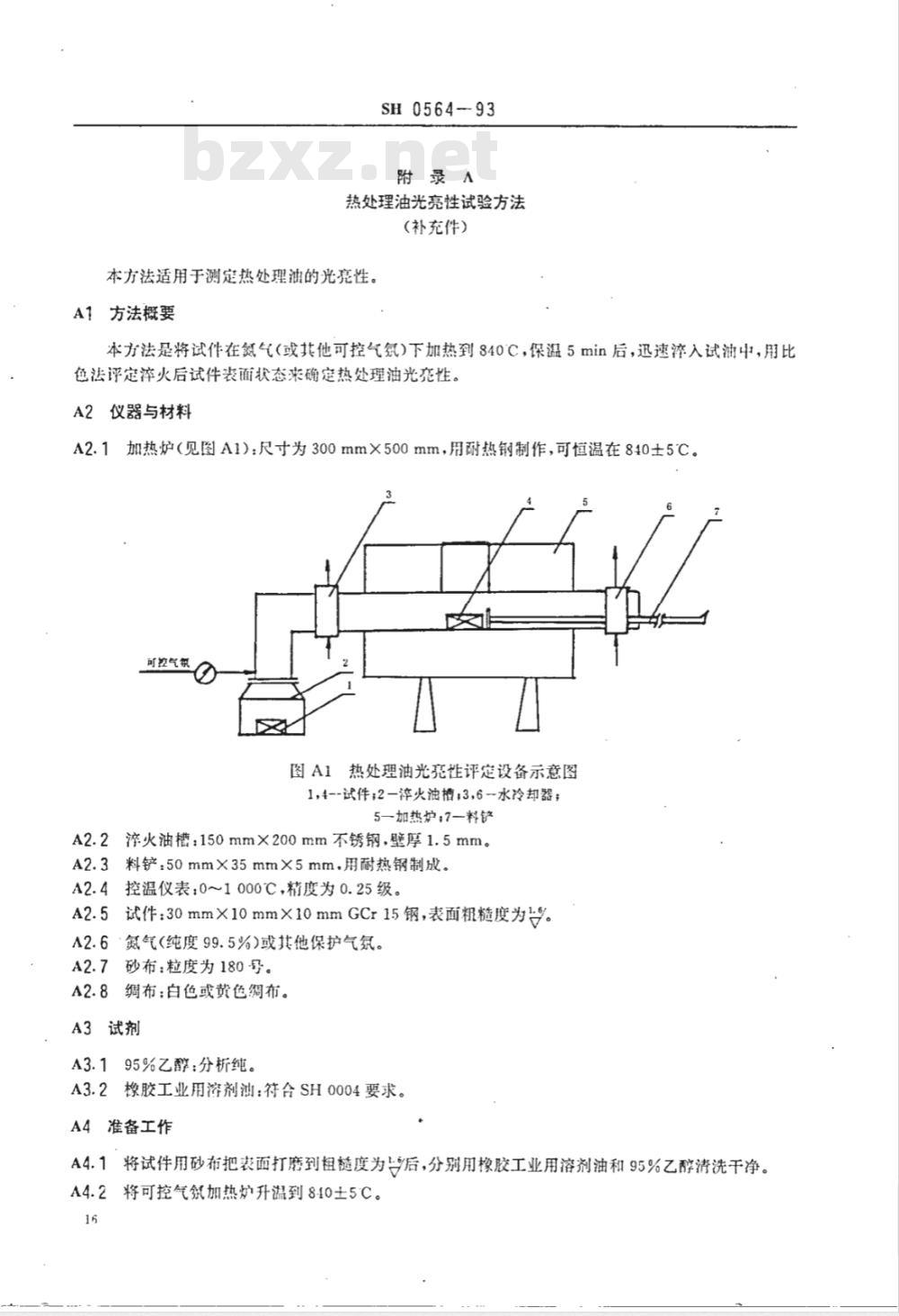 SH 0564-1993 热处理油