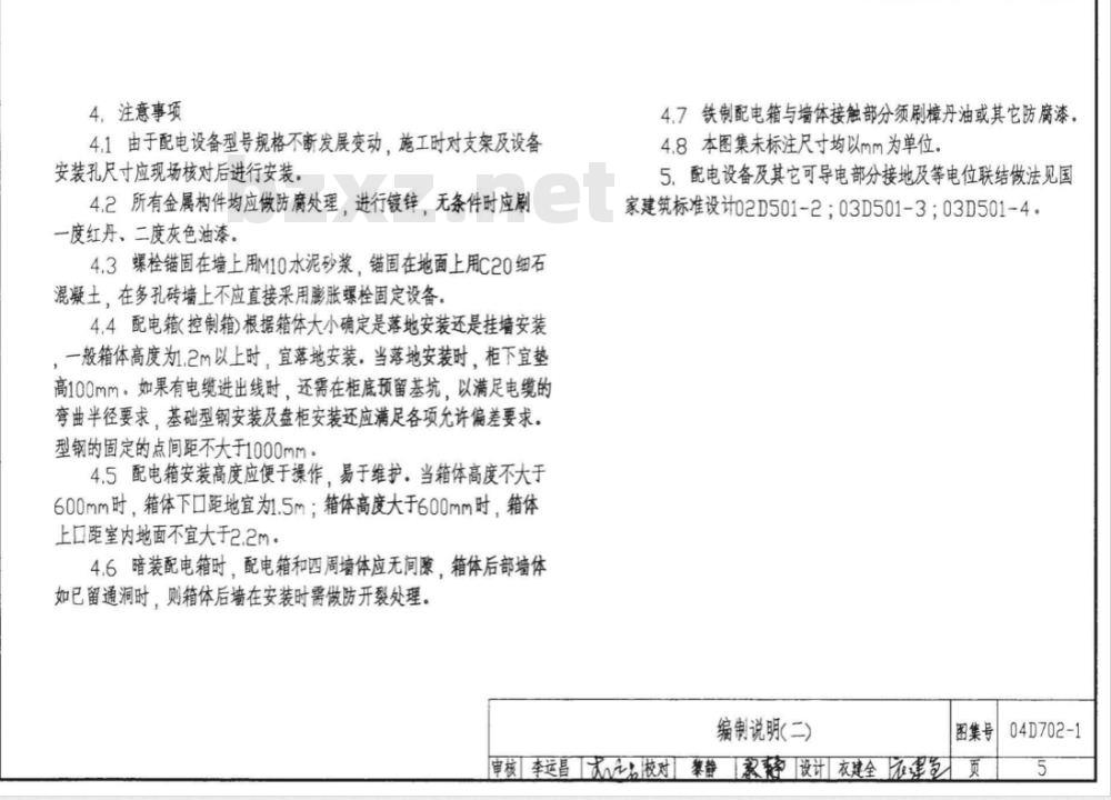 04D702-1 常用低压配电设备及灯具安装D702-1~3（2004年合订本）