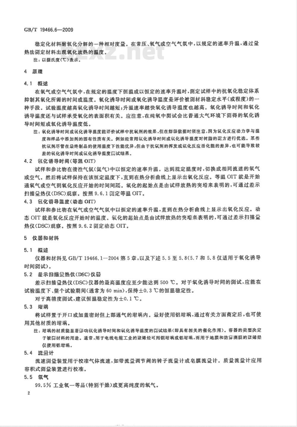 GB/T 19466.6-2009  塑料 差示扫描量热法（DSC）第6部分：氧化诱导时间(等温OIT)和氧化诱导温度（动态OIT）的测定