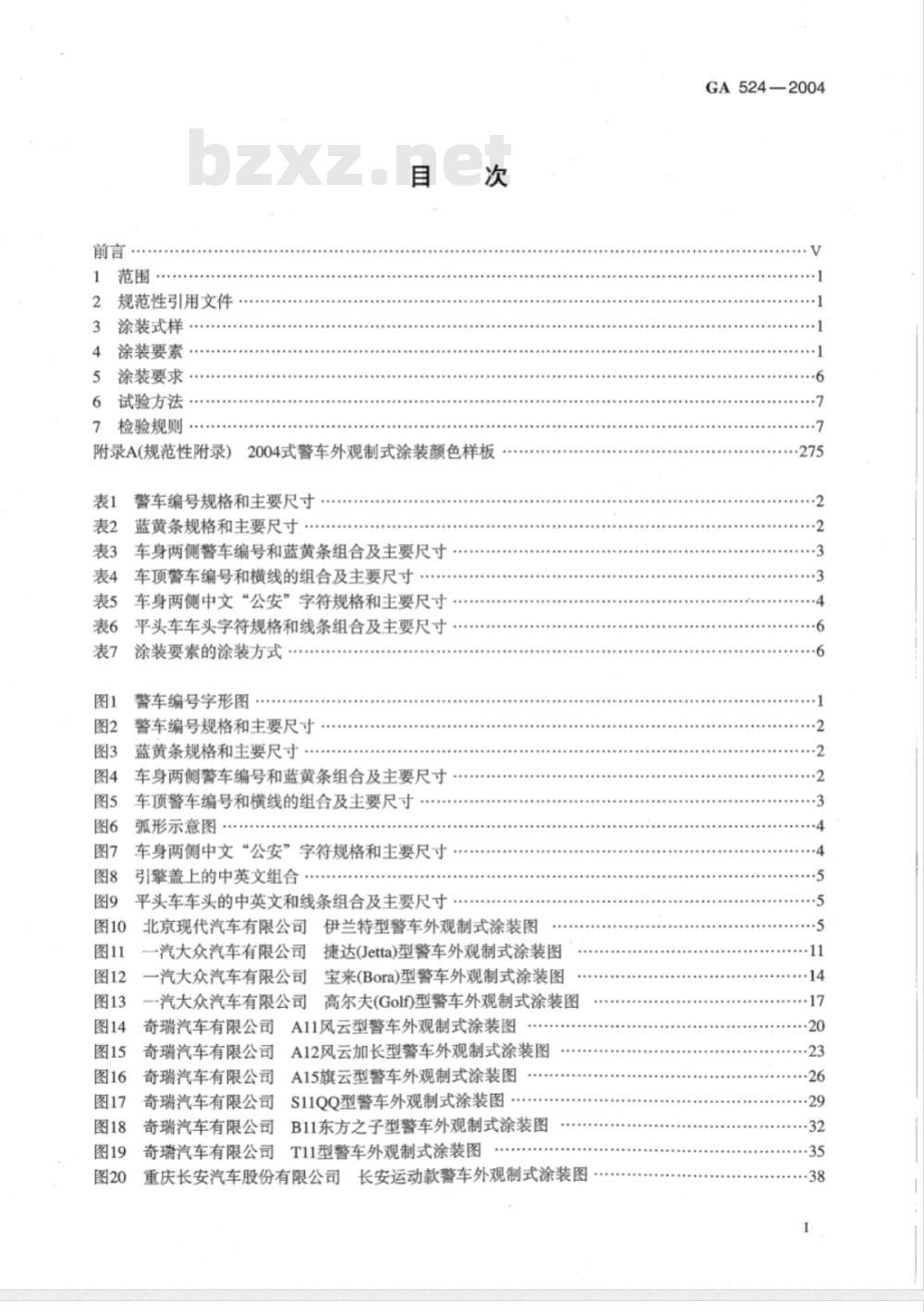 GA 524-2004 2004式警车汽车类外观制式涂装规范