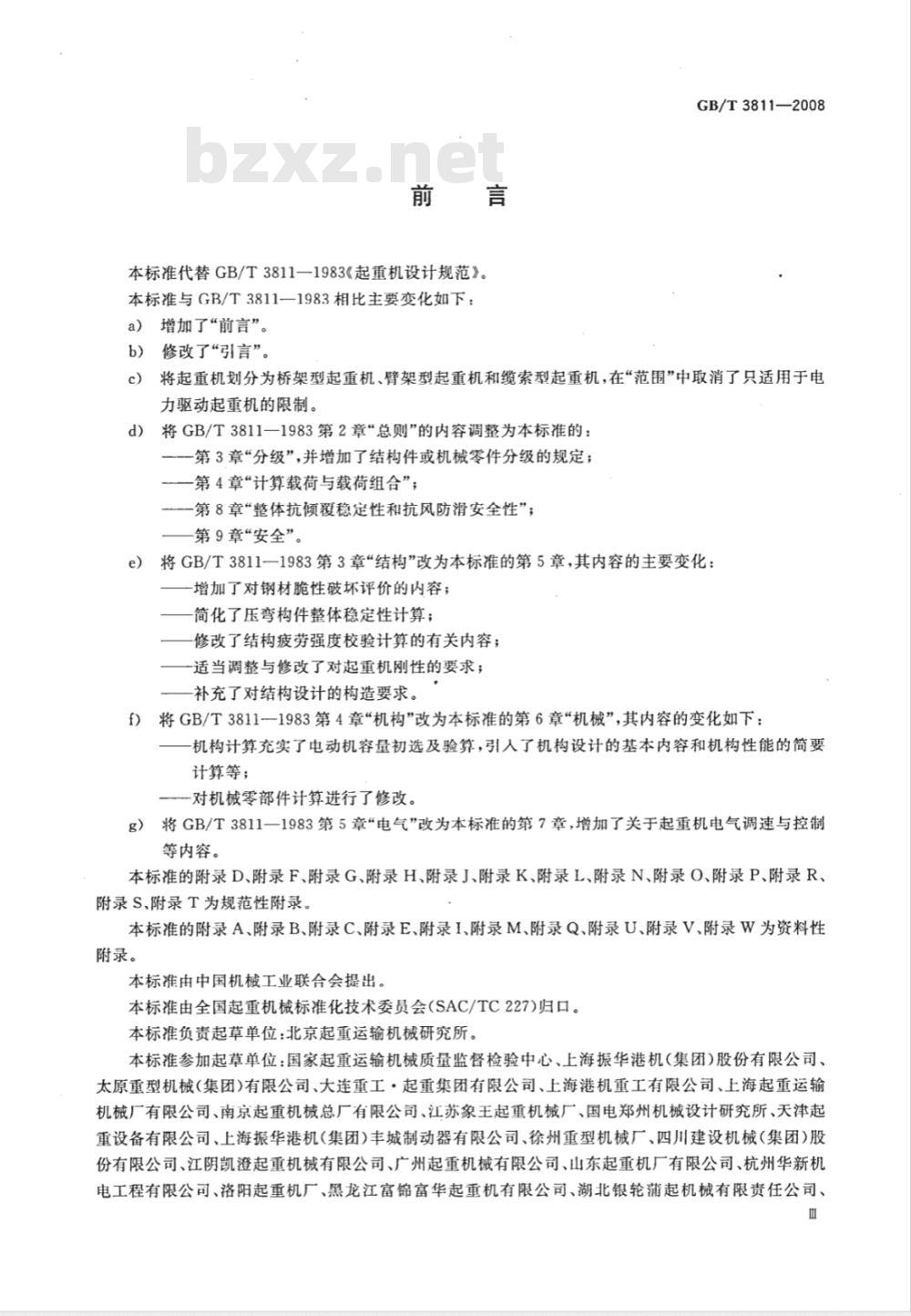 GB/T 3811-2008 起重机设计规范