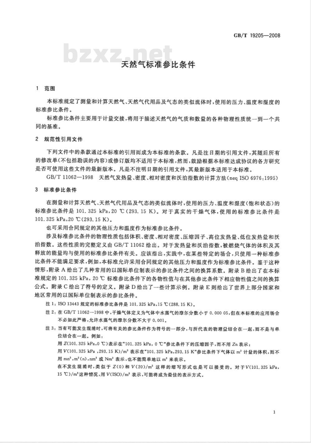GB/T 19205-2008 天然气标准参比条件